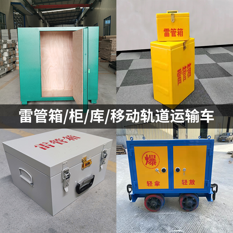 宣汉火工品存放箱的种类与核心优点全解析